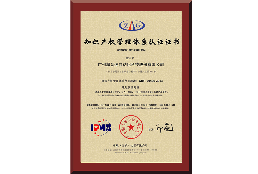 21、18119IP0402R0M广州冠军体育CMP自动化科技股份有限公司
